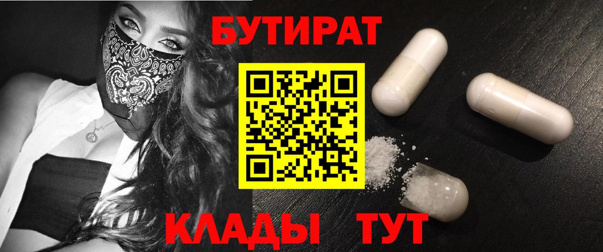БУТИРАТ  БУТИРАТ Butirat  Вход с VPN  Азнакаево 