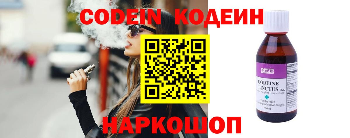 Codein Purple Drank Азнакаево